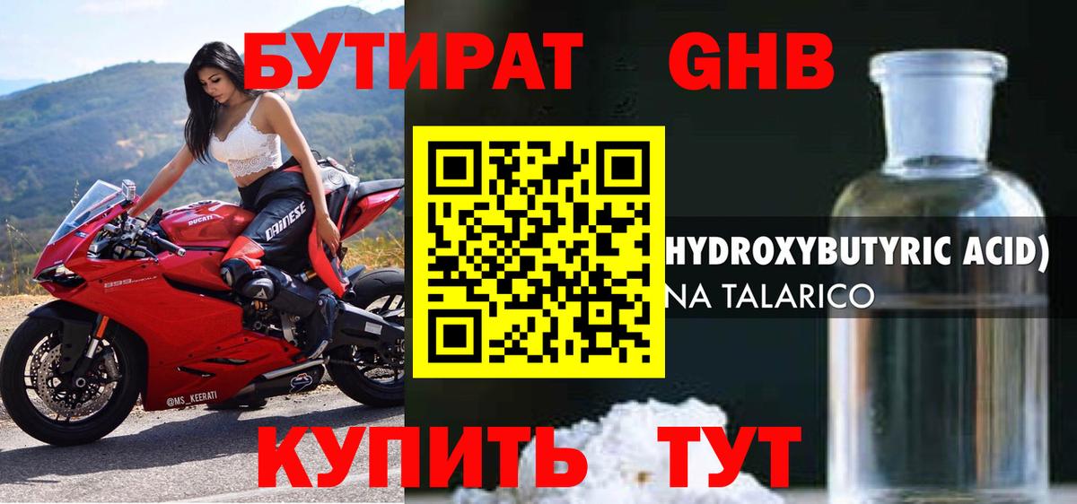 БУТИРАТ бутик Мытищи