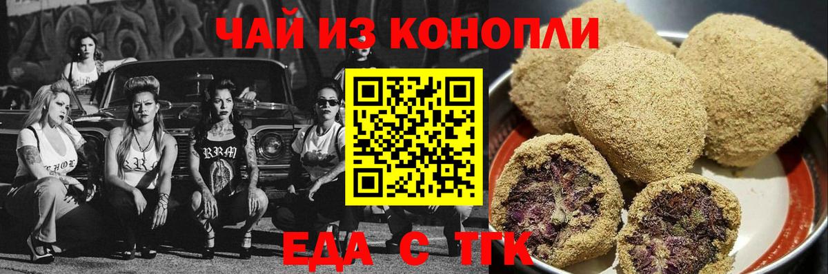Печенье с ТГК марихуана  Вход с VPN  Мытищи 