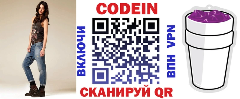 Codein напиток Lean (лин)  Мытищи 