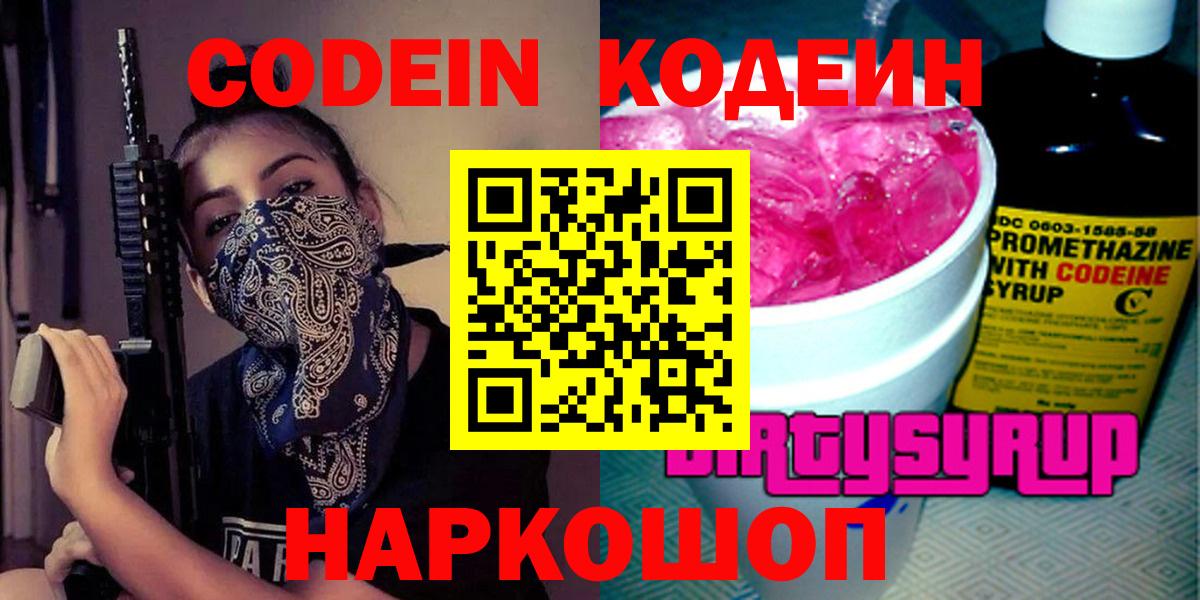 Кодеиновый сироп Lean Purple Drank  Кодеиновый сироп Lean напиток Lean (лин)  Мытищи  Вход с VPN 