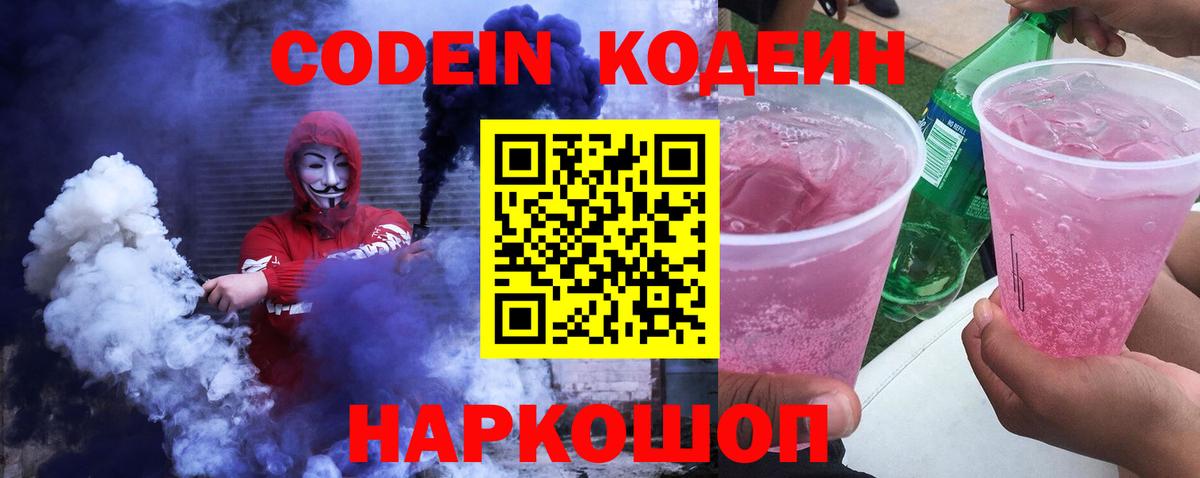 Кодеиновый сироп Lean Purple Drank Мытищи