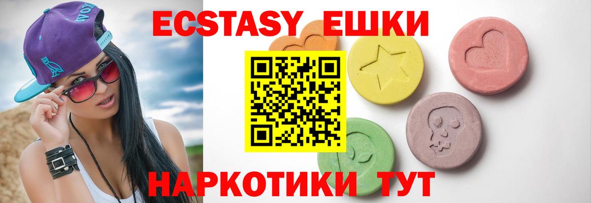 Экстази 300 mg  Вход с VPN  цена   Ecstasy круглые  Мытищи 