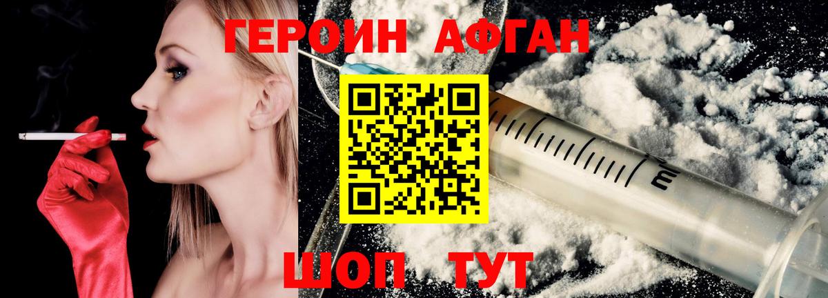 Героин Heroin  Вход с VPN  Мытищи 
