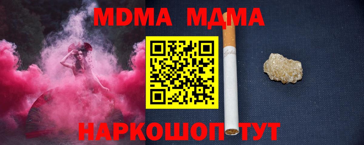 MDMA кристаллы  MDMA Molly  Вход с VPN  Мытищи 
